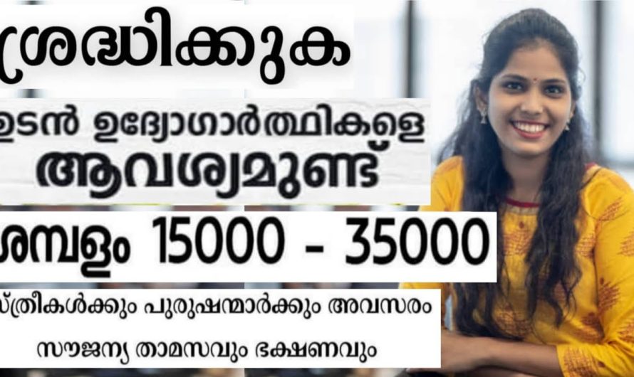 F.B.C ഗ്രൂപ്പിൽ നിരവധി ജോലി ഒഴിവുകൾ. കേരളത്തിൽ ഉള്ള ഓഫീസിലേക്ക്  നിയമിക്കുന്നു. click👇👇👇