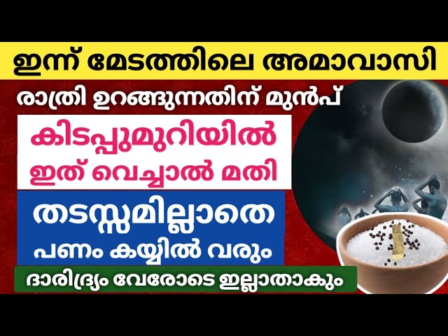 കിടപ്പുമുറിയിൽ ഇത് വെച്ച് ഉറങ്ങിയാൽ… തടസ്സമില്ലാതെ പണം കുമിഞ്ഞു കൂടും!!