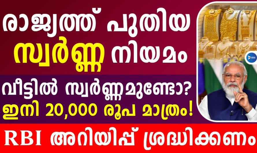 സ്വർണ്ണം പണയം വയ്ക്കുന്നവർ സൂക്ഷിക്കുക…പണി വരുന്നുണ്ട്… ശ്രദ്ധിക്കുക…