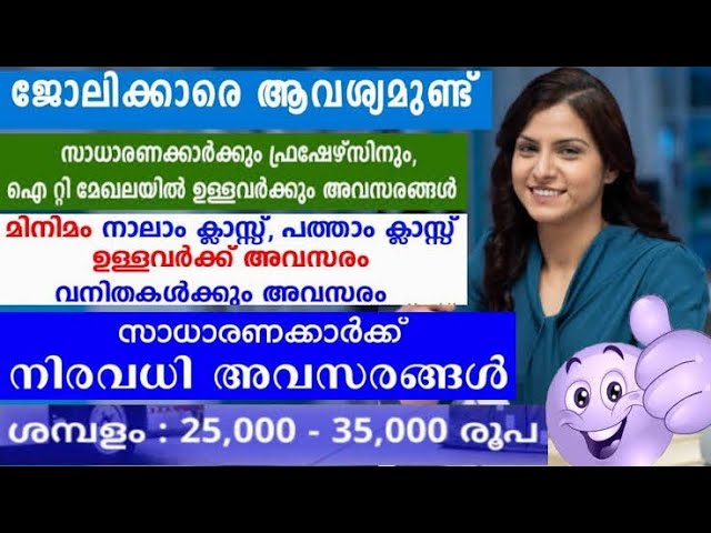 ഗവൺമെന്റ് അപ്പ്രൂവ് ആയിട്ടുള്ള കമ്പനിയുടെ കമ്പനിയിലേക്ക് തൊഴിൽ അവസരങ്ങൾ 👇👇👇