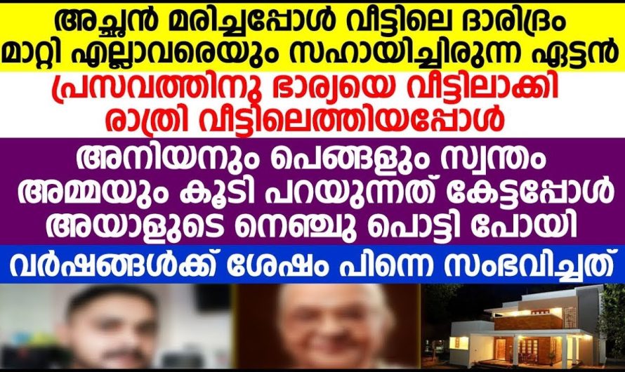 സ്വന്തം അനിയനും പെങ്ങളും അമ്മയും കൂടി ഏട്ടനെ പറയുന്നത് കേട്ടോ…