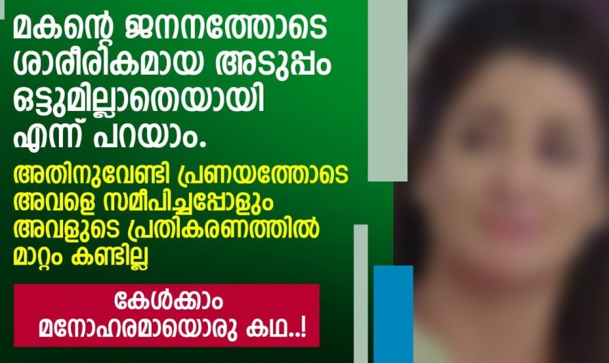 കേൾക്കാം മനോഹരമായ ഒരു കഥ എല്ലാവരും കേട്ടിരിക്കേണ്ടത്….