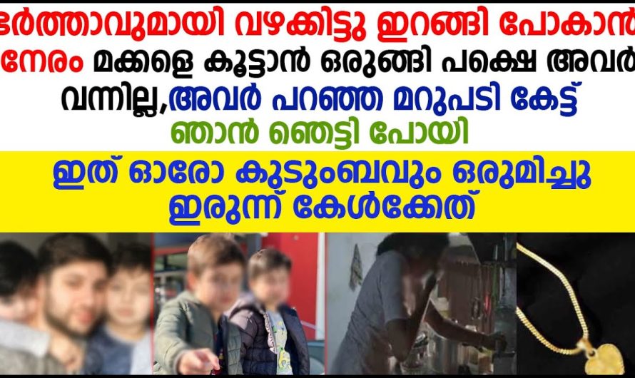 ഈ കഥ ഓരോ കുടുംബവും ഒരുമിച്ചിരുന്ന് കേൾക്കേണ്ടത്… കരഞ്ഞു പോകും…