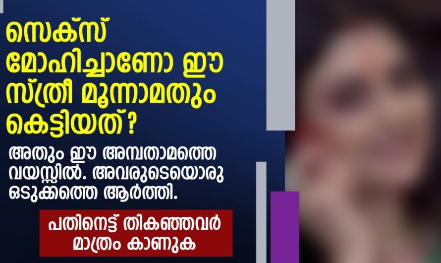 അതും ഈ അമ്പതാമത്തെ വയസ്സിൽ. അവരുടെയൊരു ഒടുക്കത്തെ ആർത്തി