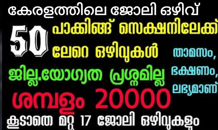 I CARE GROUP OF COMPANY   ൽ വിവിധ സെക്ഷനിൽ ജോലിക്ക് ആളുകളെ ആവശ്യമുണ്ട്👇👇