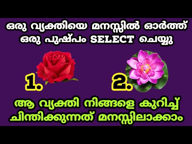 ആ വ്യക്തി നിങ്ങളെ കുറിച്ച് ചിന്തിക്കുന്നത് ഇതാണ്. തൊടുകുറി.