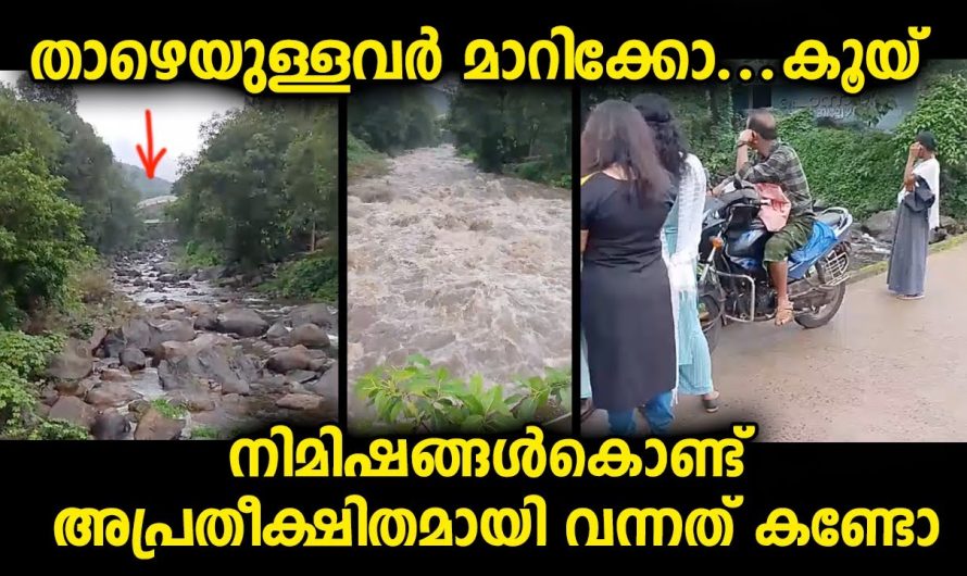 ഇതുപോലുള്ള സ്ഥലങ്ങളിൽ പോകുന്നവർ ശ്രദ്ധിക്കണം നിമിഷൻനേരം കൊണ്ട് ഉണ്ടായ മാറ്റം കണ്ടോ…