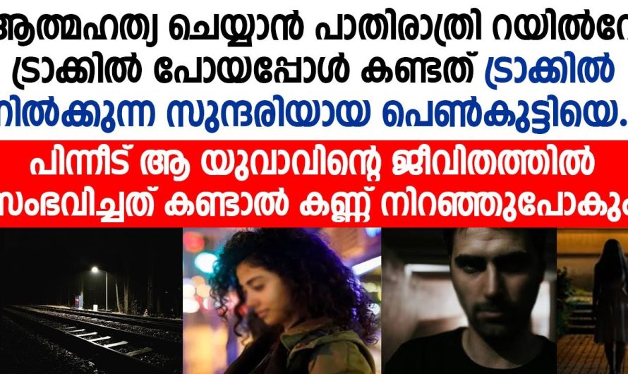 യുവാവിന്റെ ജീവിതത്തിൽ സംഭവിച്ചത് കണ്ടാൽ കണ്ണ് നിറഞ്ഞുപോകും