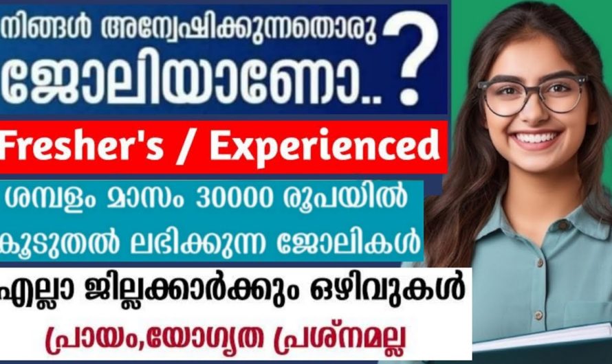 പുതിയതായി ആരംഭിക്കുന്ന ആയുർവേദ ഓഫീസിലേക്ക് ജോലി അവസരങ്ങൾ👇👇