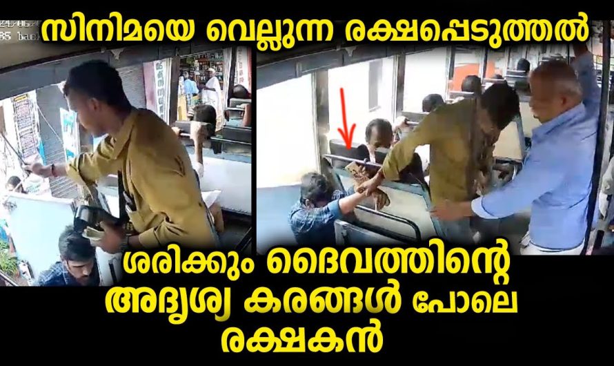 ദൈവത്തിന്റെ കൈകൾ പോലെ എന്നൊക്കെ പറയുന്നത് ഇതാണ്…സിനിമയെ വെല്ലുന്ന സീൻ