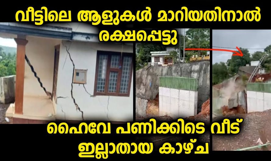 വീട്ടിലെ ആളുകളും സാധനങ്ങളും മാറ്റിയ ഉടനെ അപ്രതീക്ഷിതമായി സംഭവിച്ചത്