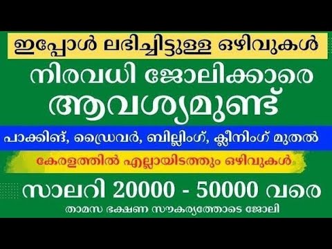 കേരളത്തിൽ ഉടനീളം തൊഴിൽ തേടുന്നവർക്ക് എസ് എം തൊഴിൽ അവസരം ഒരുക്കുന്നു 👇👇