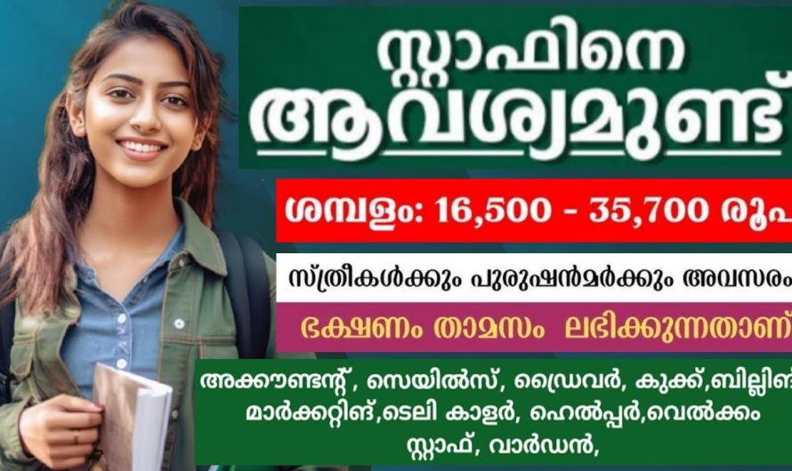 ISO CERTIFIED ഗവൺമെന്റ് അംഗീകൃതമായ സ്ഥാപനത്തിൽ സ്റ്റാഫുകളെ സ്ഥിരമായി നിയമിക്കുന്നു 👇👇👇