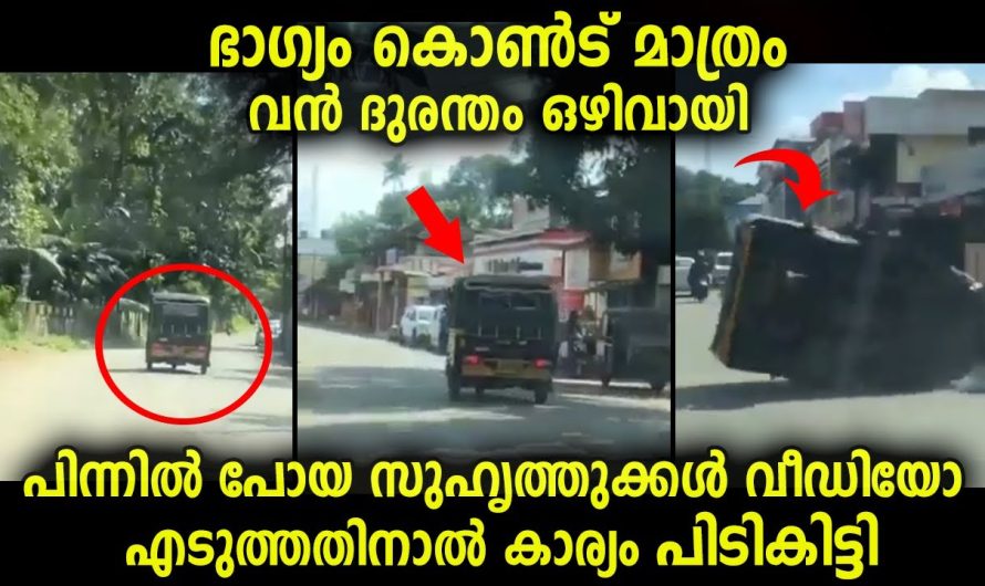 ആരുടെയൊക്കെയോ ഭാഗ്യം കൊണ്ട് മാത്രം വലിയ കുഴപ്പമില്ലാതെ രക്ഷപ്പെട്ടു…