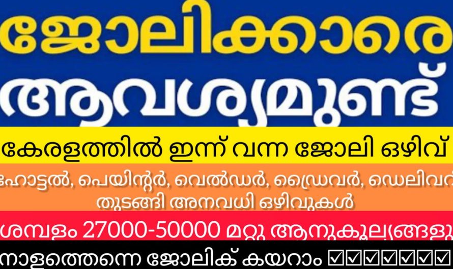 കമ്പനിയുടെ കേരളത്തിലെ വിവിധ ബ്രാഞ്ചുകൾ ജോലിക്ക് ആവശ്യമുണ്ട്👇👇