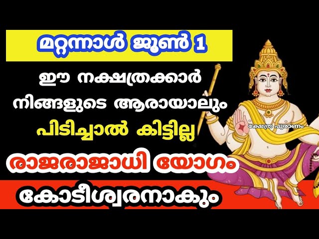 ഇനി തോൽവിയില്ല ജൂൺ മാസം തൊട്ടതെല്ലാം പൊന്നാക്കുന്ന നക്ഷത്രക്കാർ