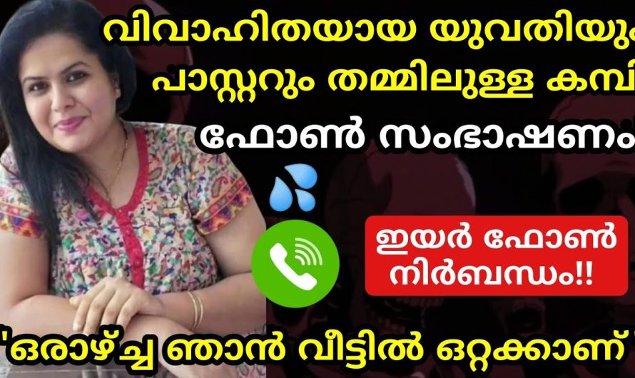 പാസ്റ്ററും തൊടുപുഴകാരിയും തമ്മിലുള്ള സംഭാഷണം