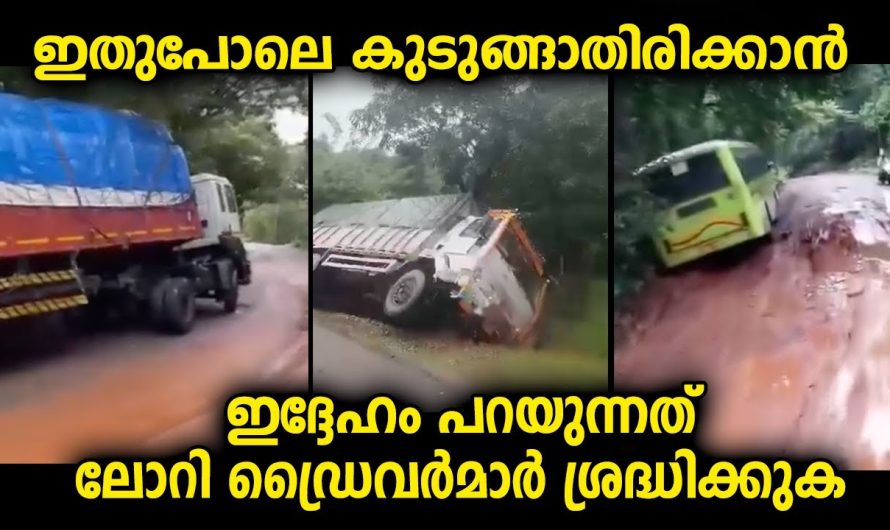 ഇദ്ദേഹം പറയുന്ന വാക്കുകൾ ഈ വഴി യാത്ര ചെയ്യുന്നവർ ശ്രദ്ധിക്കുന്നത് നന്നായിരിക്കും