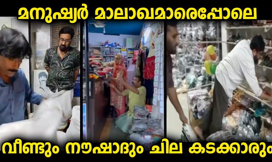 എജ്ജാതി മനുഷ്യർ മാലാഖമാരെപ്പോലെ ആകുന്ന കാഴ്ച…വീണ്ടും സഹായവുമായി നൗഷാദും