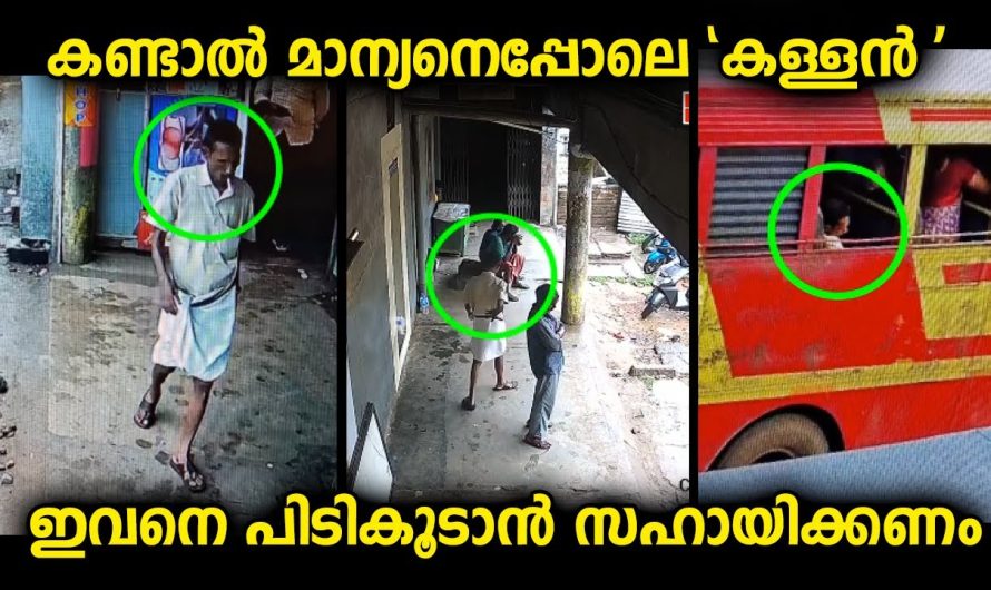 മാന്യനെപ്പോലെ കാഴ്ചയിൽ തോന്നുന്ന ഇയാളെ കണ്ടാലോ മനസ്സിലായാലോ പോലീസിനെ വിവരം അറിയിക്കണേ