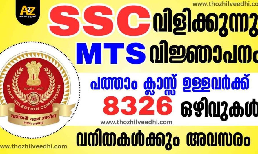 ഇതാവന്നു പത്താം ക്ലാസ്സ്‌ ഉള്ളവരുടെ സ്വപ്ന ജോലി