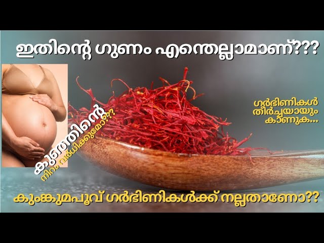 കുങ്കുമപ്പൂവ് കുഞ്ഞിന്റെ നിറം വർധിപ്പിക്കുമോ??ഇത് ഗർഭിണികൾക്ക് നല്ലതാണോ?