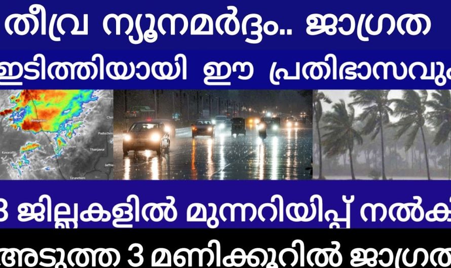 3 മണിക്കൂറിൽ ജാഗ്രത.. 8 ജില്ലകളിൽ നൽകി