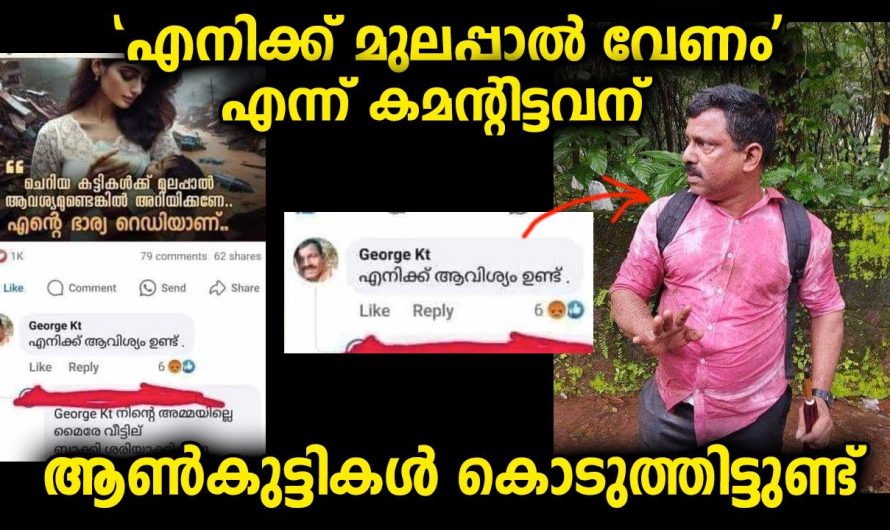 സോഷ്യൽ മീഡിയയിൽ കമന്റിട്ടയാൾക്ക് അത്യാവശ്യം കിട്ടിയെന്നാണ് അറിയാൻ കഴിഞ്ഞത്