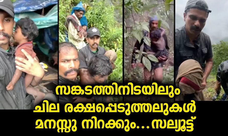 ഇവരുടെ രക്ഷാപ്രവർത്തനം എത്ര വിലമതിക്കാനാവാത്ത ഒന്നാണ്…