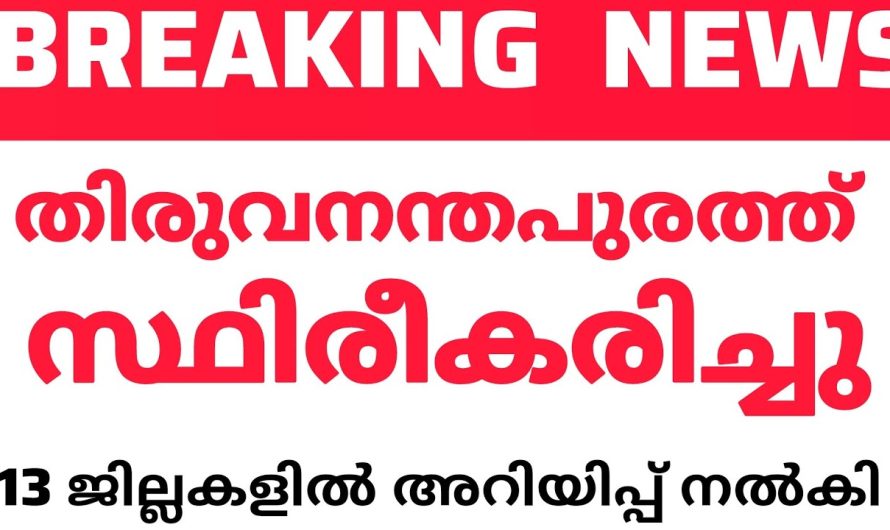 തിരുവനന്തപുരത്ത് 4 പേർക്ക് സ്ഥിരീകരിച്ചു.13 ജില്ലകളിൽ അറിയിപ്പ്