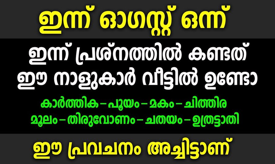 ഇത്രയും ഭാഗ്യമുള്ളവർ വേറെ കാണില്ല,രാശി പലകയിൽ തെളിഞ്ഞ കാര്യങ്ങൾ,