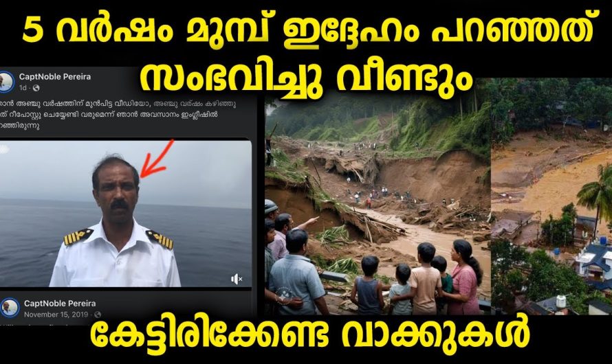 അന്ന് പറഞ്ഞത് എത്രത്തോളം സത്യമായി… തീർച്ചയായും കേട്ടിരിക്കേണ്ട വാക്കുകളാണിത്