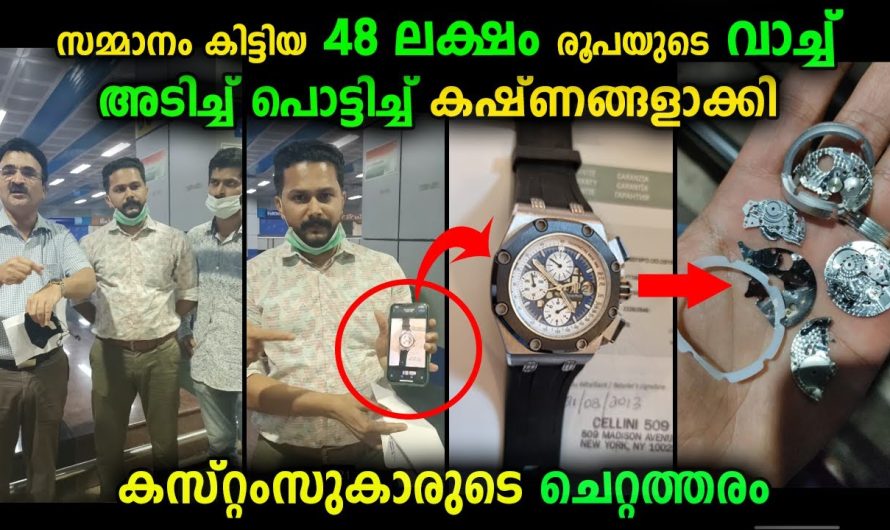 എയർപോർട്ടിലൂടെ വന്ന യാത്രക്കാരനുണ്ടായ ദുരനുഭവം…കസ്റ്റംസുകാർ ചെയ്ത