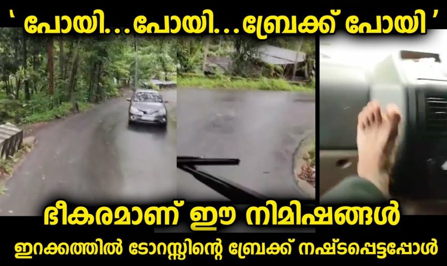 വലിയ വാഹനങ്ങൾ ഓടിക്കുന്നവർക്കേ ഇങ്ങനെയുള്ള നിമിഷങ്ങളുടെ അവസ്ഥ മനസ്സിലാവൂ