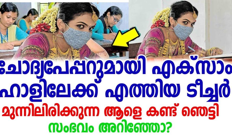 കല്യാണ ആഭരണങ്ങളും പട്ടുസാരിയും ചുറ്റി ക്ലാസില്‍ പെണ്‍കുട്ടി…ടീച്ചര്‍ അമ്പരന്നു.. പിന്നെ നടന്നത്..