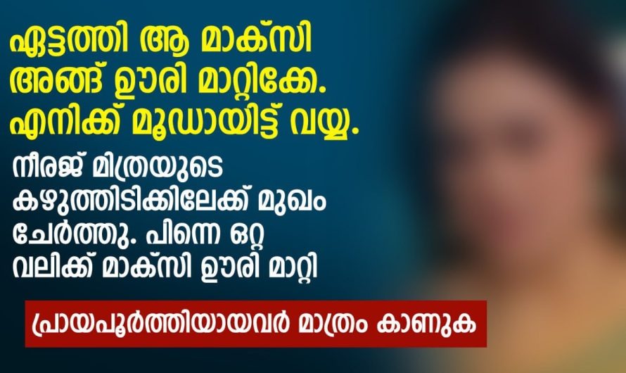 ഏട്ടത്തി ആ മാക്സി അങ്ങ് ഊരി മാറ്റിക്കേ. എനിക്ക് മൂ..ഡാ..യിട്ട് വയ്യ