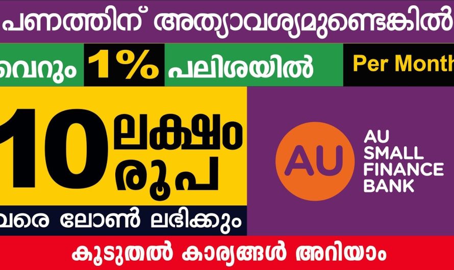 10 ലക്ഷം രൂപ വായ്പ്പ ലഭിക്കും ഈട് ആവശ്യമില്ല.ബാങ്കിൽ പോവേണ്ട.ഫോൺ വഴി അപേക്ഷിക്കാം