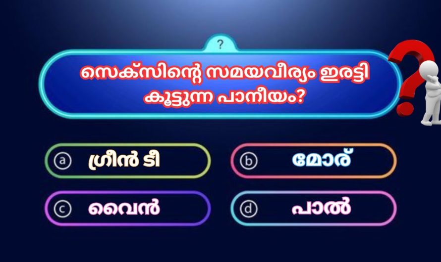 ഇതുവരെ അറിയാതെ പോയല്ലോ 💪