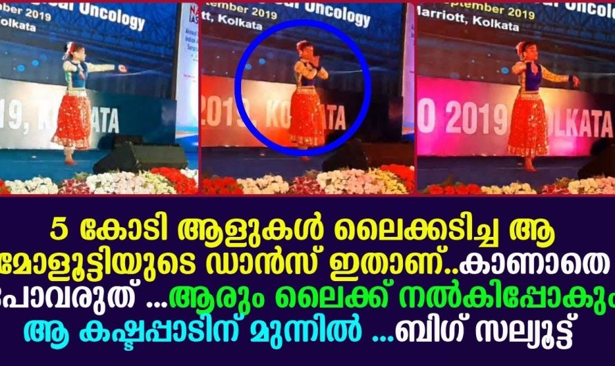 5 കോടി ആളുകൾ ലൈക്കടിച്ച ആ മോളൂട്ടിയുടെ ഡാൻസ് ഇതാണ്… കാണാതെ പോവരുത് !!!!