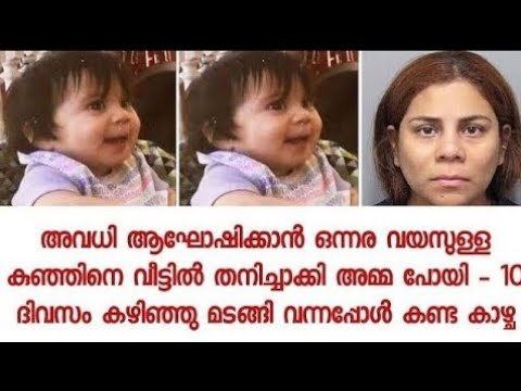 ഒരു കുഞ്ഞിനും ഇങ്ങനെ സംഭവിക്കാതെ ഇരിക്കട്ടെ ദയനീയമായ കാഴ്ച