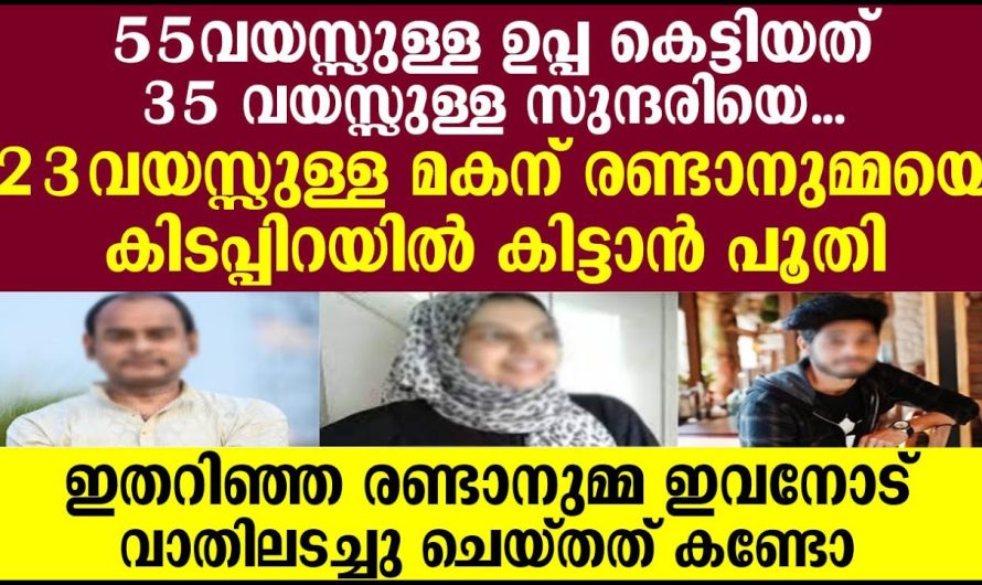 മകന് രണ്ടാനുമ്മയെ കിടപ്പിറയിൽ കിട്ടാൻ പൂതിയുണ്ടെന്നറിഞ്ഞ രണ്ടാനുമ്മ അവനോട് വാതിലടച്ചു ചെയ്തത് കണ്ടോ