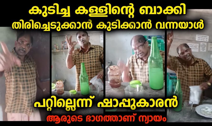 കുപ്പിയുടെ പേരിൽ പല തർക്കങ്ങളും കണ്ടിട്ടുണ്ടെങ്കിലും ഇങ്ങനെ ഒന്ന് ആദ്യമായാണ് കാണുന്നത്