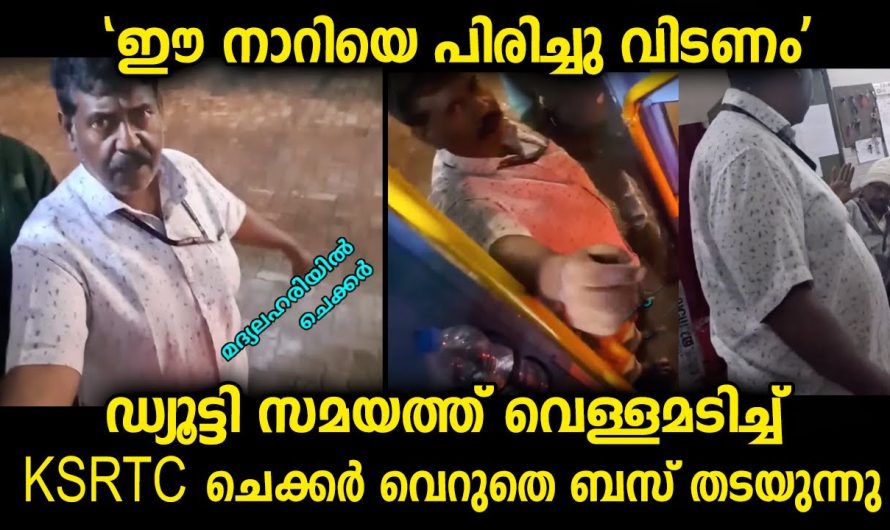 ഡ്യൂട്ടി സമയത്തു ഒരു ഉദ്യോഗസ്ഥന്റെ അവസ്ഥയാണിത്…ഇവനെയൊക്കെ ജോലിയൊഴിവാക്കി വീട്ടിലിരുത്തണം