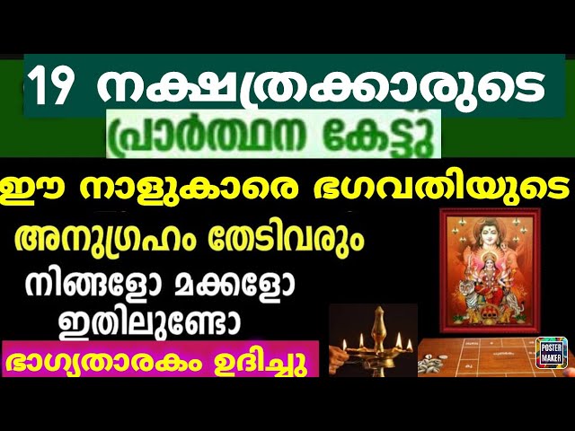 ഭഗവതി പ്രസാദിച്ചു ,തുലാം 30 ന് മുമ്പ് ഇക്കാര്യങ്ങൾ ഇവരുടെ ജീവിതത്തിൽ നടക്കും മഹാ സൗഭാഗ്യം വന്നെത്തും