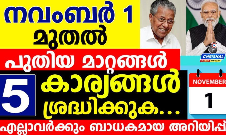 APL BPL ശ്രദ്ധിക്കുക നവംബർ 1 മുതൽ നിരവധി പുതിയ മാറ്റങ്ങൾ വരുന്നു