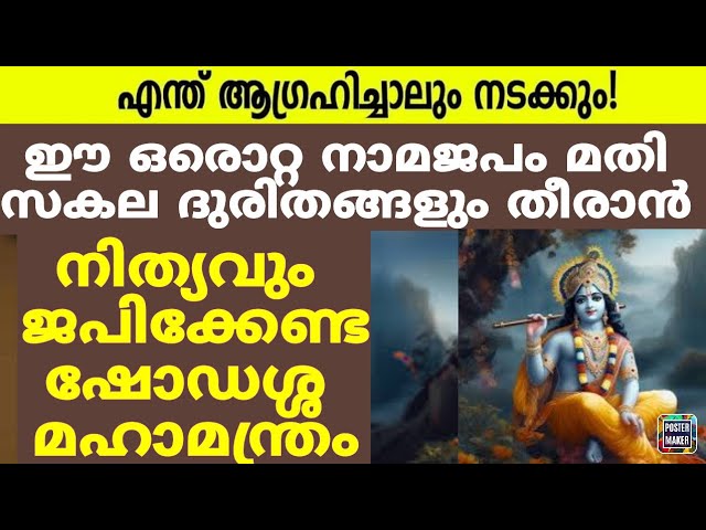 ഈ ഒരൊറ്റ നാമജപം മാത്രം മതി ജീവിതത്തിലെ സകല ദുരിതങ്ങളും തീരാൻ