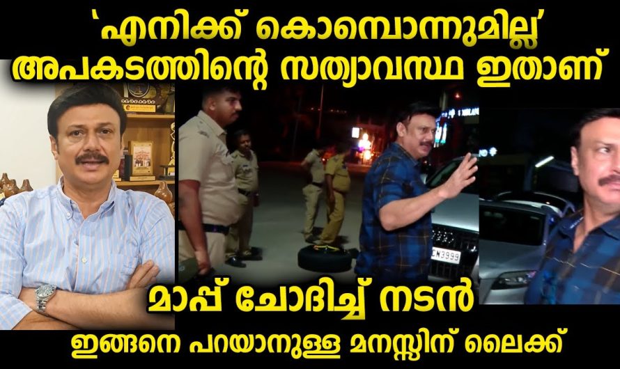 കാറുമായി പോകുമ്പോൾ നടന്ന സംഭവത്തിന്റെ സത്യാവസ്ഥ…മാപ്പ് ചോദിക്കാൻ കാണിച്ച നല്ല മനസ്സ്