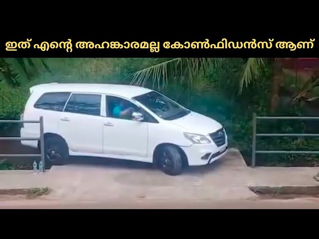 ഇത് എന്റെ അഹങ്കാരമല്ല കോൺഫിഡൻസ് ആണ്