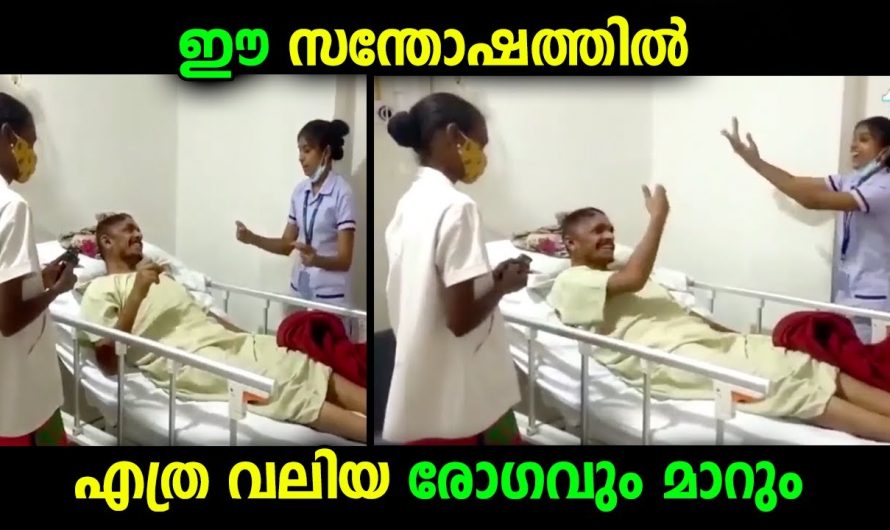 ഈ സന്തോഷത്തിൽ എത്ര വലിയ രോഗം ആണെങ്കിലും മാറും..ഹോസ്പിറ്റലിലെ മനോഹരമായ വീഡിയോ