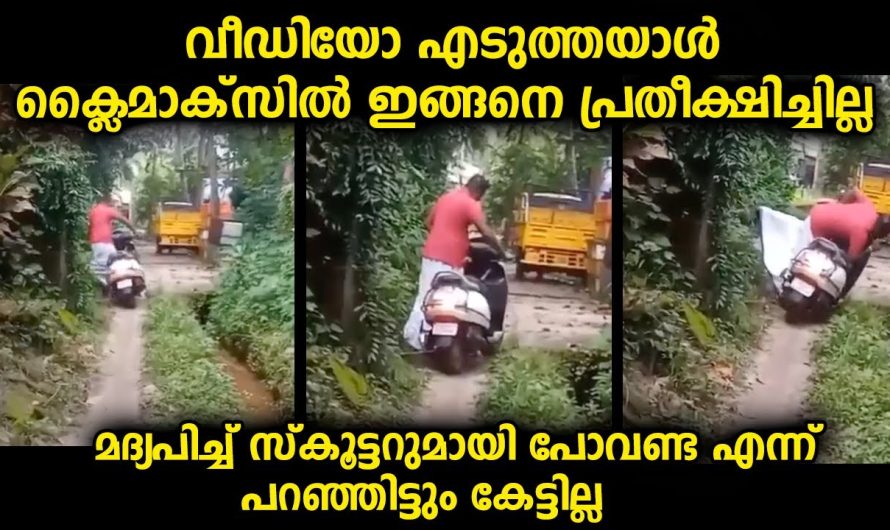 വീഡിയോ എടുത്തയാളും സ്കൂട്ടറിലെ യുവാവും ഇങ്ങനൊരു ക്ലൈമാക്സ് പ്രതീക്ഷിച്ചുകാണില്ല…